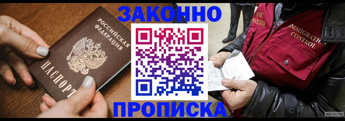 прописка законно в Петрозаводске